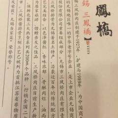 三鳳酒家（中山路店）張用戶圖片