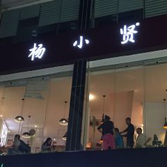 Yang Xiao Xian ( Zhongshan Road Dian) User Photo