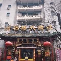 滿福樓（藍島店）張用戶圖片