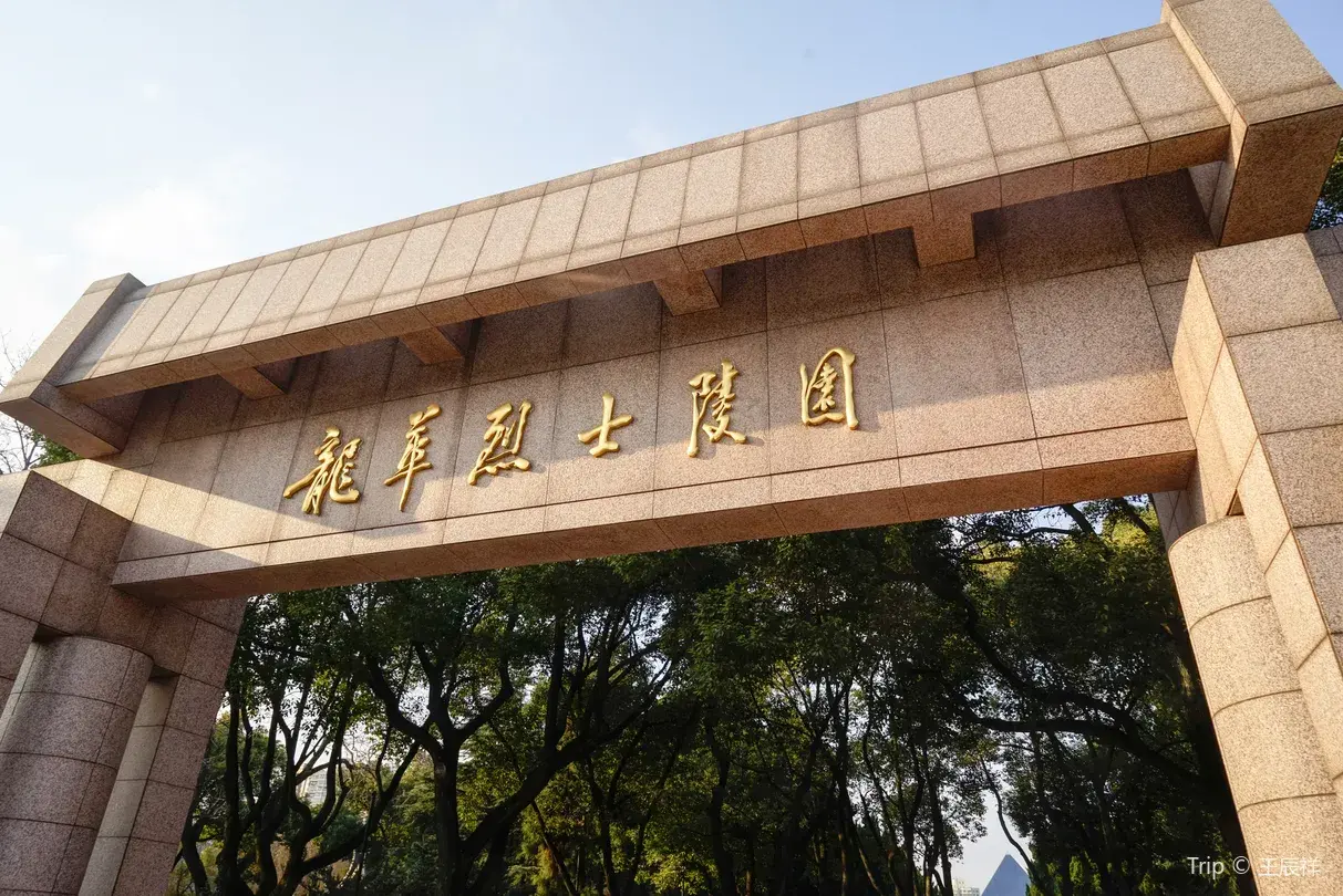 2_Longhua Revolutionary Martyrs' Cemetary