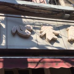 LanXin Restaurant User Photo