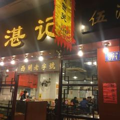 Wu Zhan Ji (LongJin East Road) User Photo