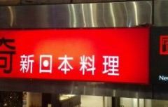 ikki New Japan Cuisine User Photo