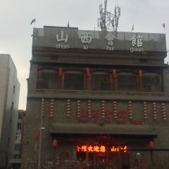 Shanxihuiguan (xutanxijie) User Photo