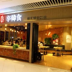 辛韩食精致烧肉 User Photo