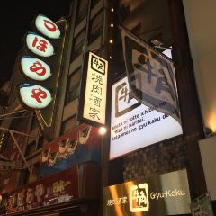 Gyukaku, Omoromachi Ekimae張用戶圖片