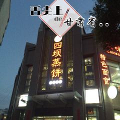 四坝蒸饼 User Photo