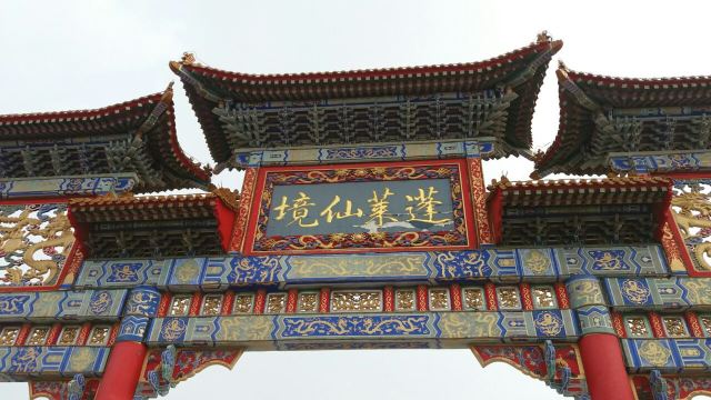 봉래선도