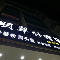 明翠炒螺張用戶圖片