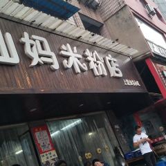 XIANMAMIFEN User Photo