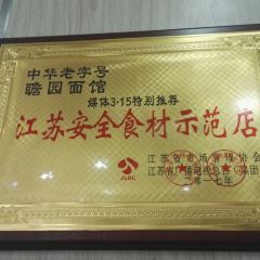 瞻老元面馆(双塘路店) User Photo