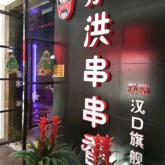 Yong Hong Chuan Chuan Xiang( Wu Ti ) User Photo