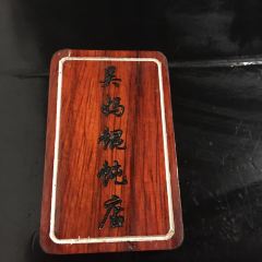 Wuma Huntun User Photo