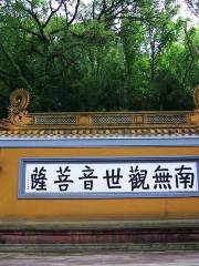 普濟寺