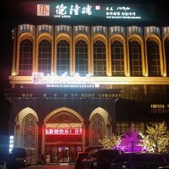 德隆樓·德鼎逸品(旗艦店)張用戶圖片