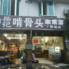 YUE JI KEN GU TOU GU CHANG CAI GUAN User Photo