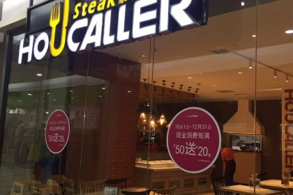 Haokelai Steak (shichengguojidian-0225)