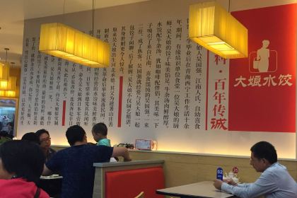 大娘水餃（燕山中路大潤發店）