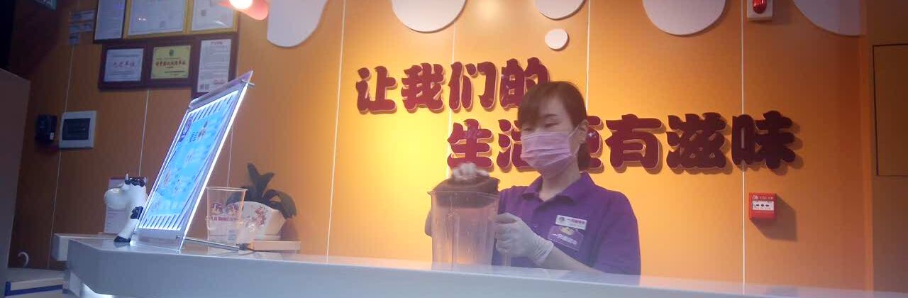 一只酸奶牛(奉节海城金街店)