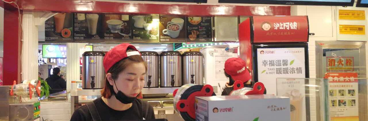 沪上阿姨鲜果茶(运河城店)