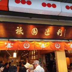Tsujiri Tea House(Gion Main Shop) 여행 사진