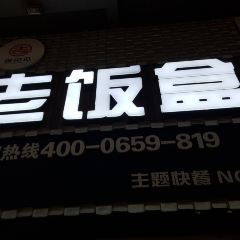 LAO FAN HE ZHU TI KUAI CAN User Photo