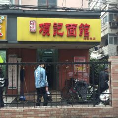 Xiang Ji MianGuan (Mingwalangdian) 여행 사진