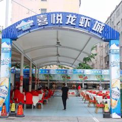 鲁班喜悦酒店·餐厅 여행 사진