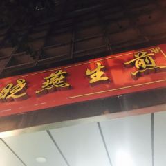 Xiao Yan Pan·FRIED BUNS User Photo