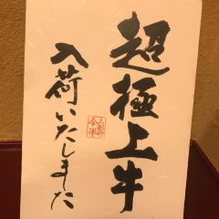 Ningyocho Imahan ảnh của người dùng