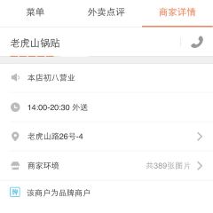 LAO HU SHAN GUO TIE User Photo