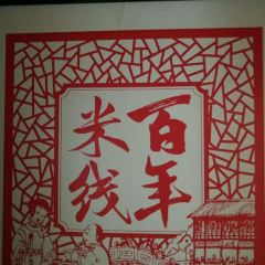 建新園(總店)張用戶圖片