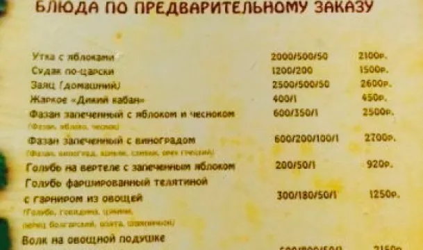 Restaurant Izbushka Lesnika