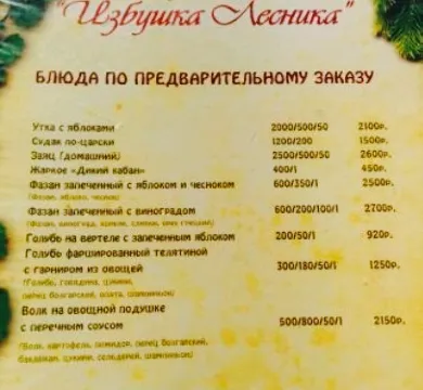 Restaurant Izbushka Lesnika