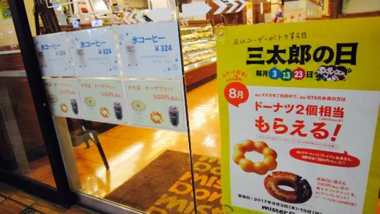 Mister Donut Higashibori