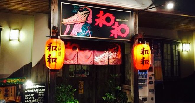 Shuzendokoro Wawa