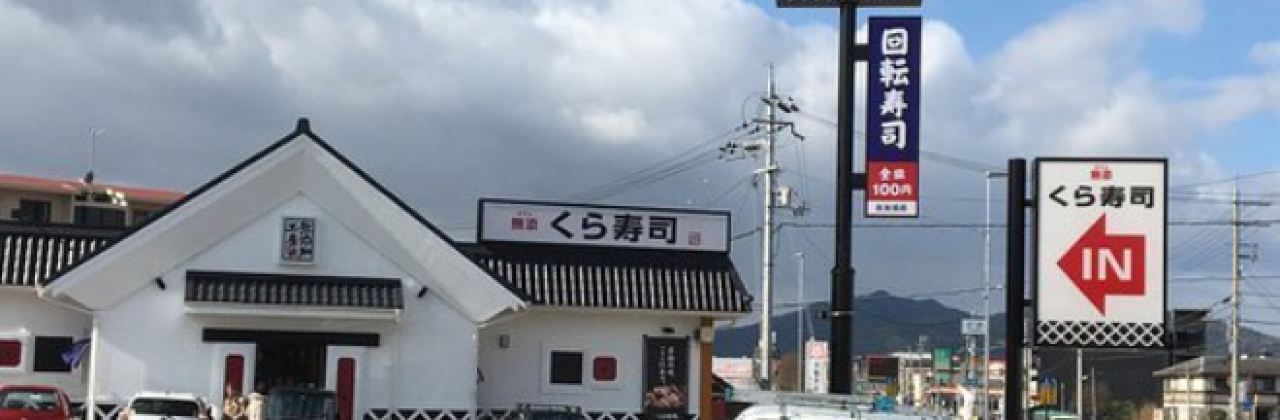 Muten Kurazushi Kameoka