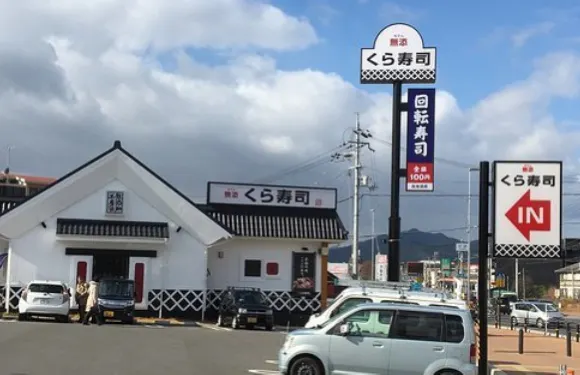 Muten Kurazushi Kameoka