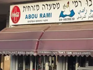 Abou Rami Restaurant