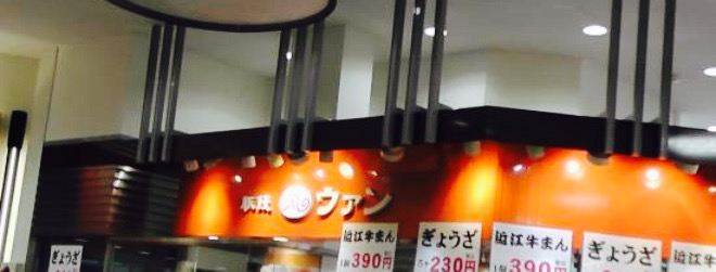 Wan Tsuchiyama Service Area