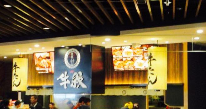 Tonkichi Aeon Mall Tokoname