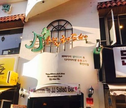 JJ Salad Bar