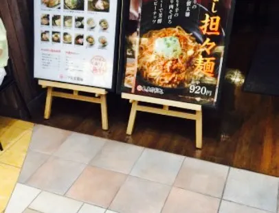 三ﾂ矢堂製麺