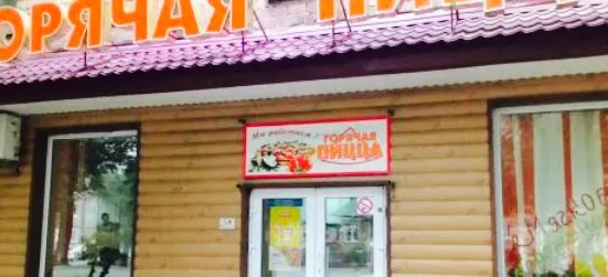 Goryachaya Pizza