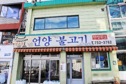 Wonjo Original Eonyang Bulgogi