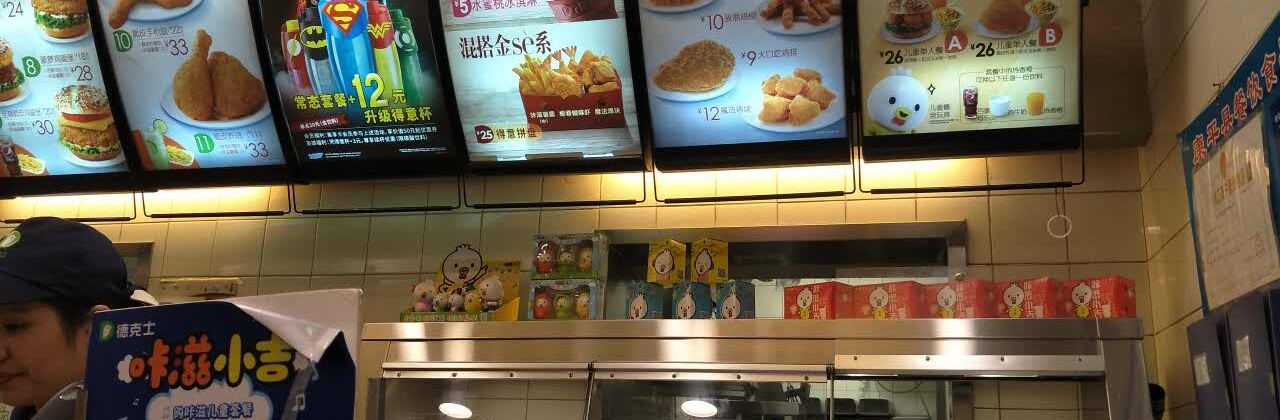 德克士(康平店)