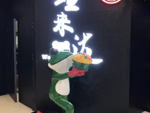 蛙来哒