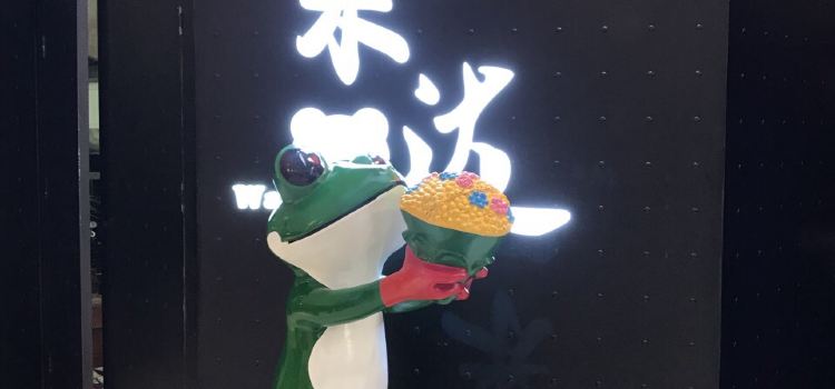 蛙来哒