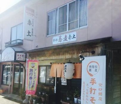 Akatsuchi