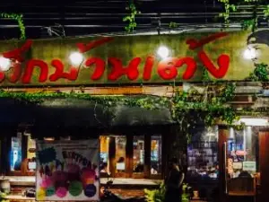 Bann Teng Steak House